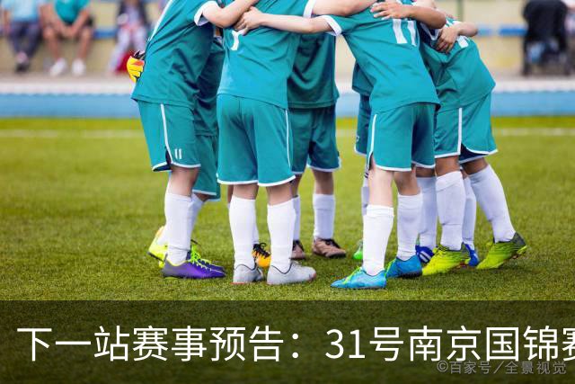 下一站赛事预告：31号南京国锦赛开杆，新老一哥遭遇排名压力！