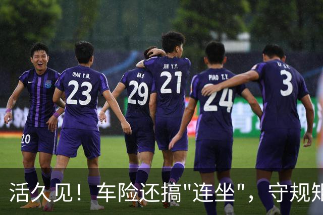 活久见！车险还搞"连坐"，守规矩的买单？