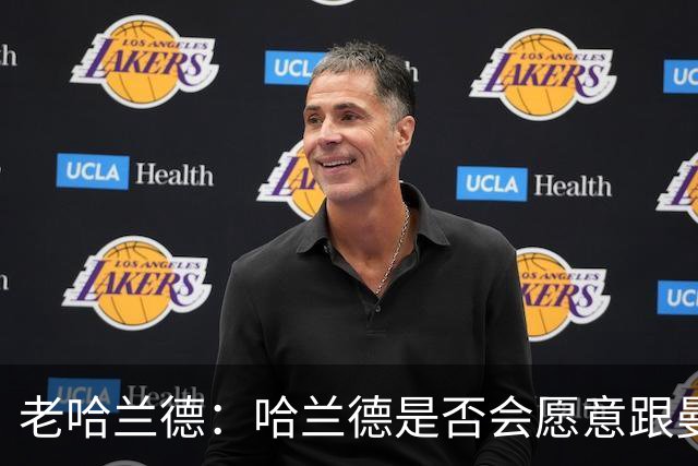 老哈兰德：哈兰德是否会愿意跟曼城去踢英冠？先等上诉结果出来吧
