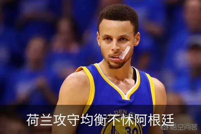 荷兰攻守均衡不怵阿根廷?梅西8年前噩梦或重现