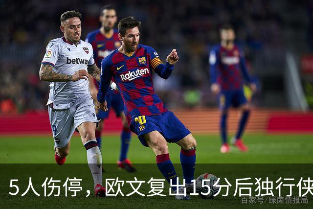 5人伤停，欧文复出15分后独行侠再战步行者